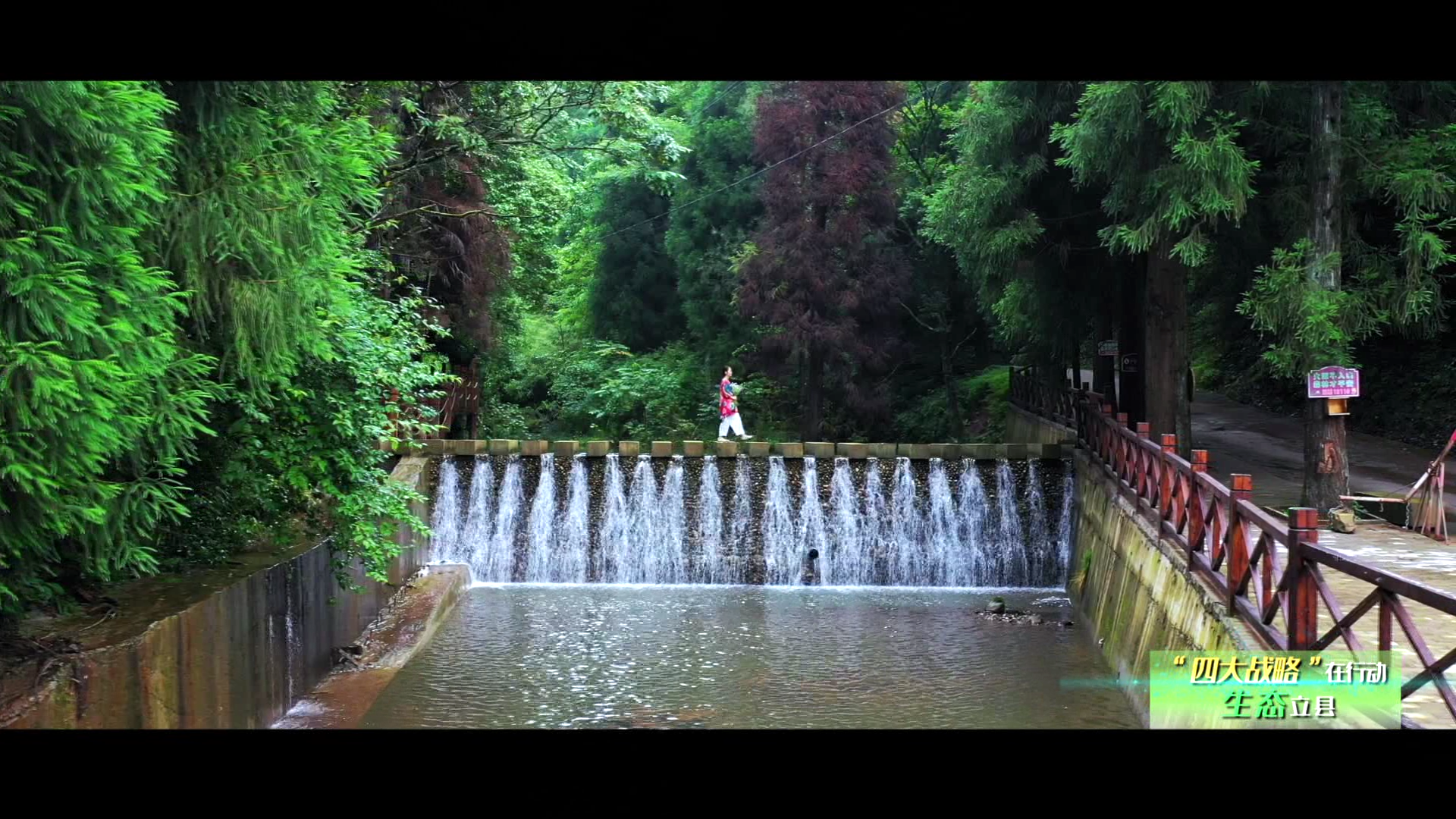 四大战略之生态立县